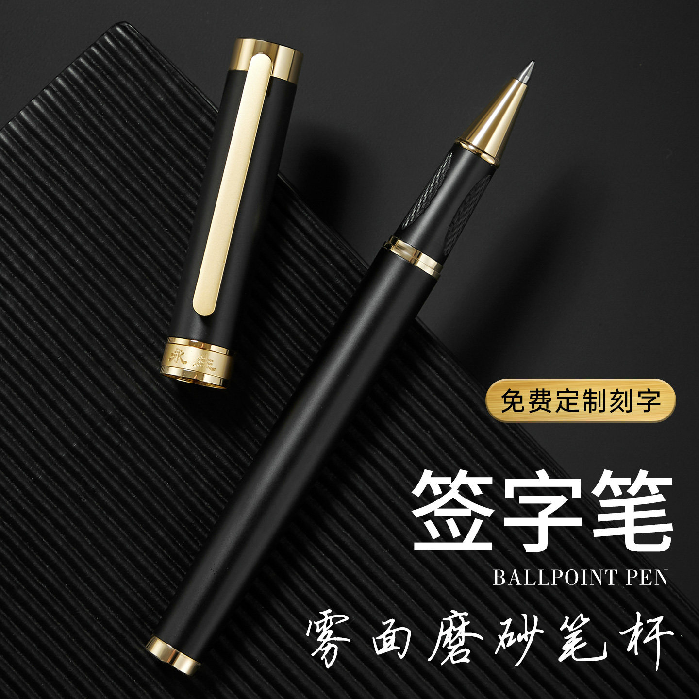 高档金属龙鳞防滑签字笔定制刻字