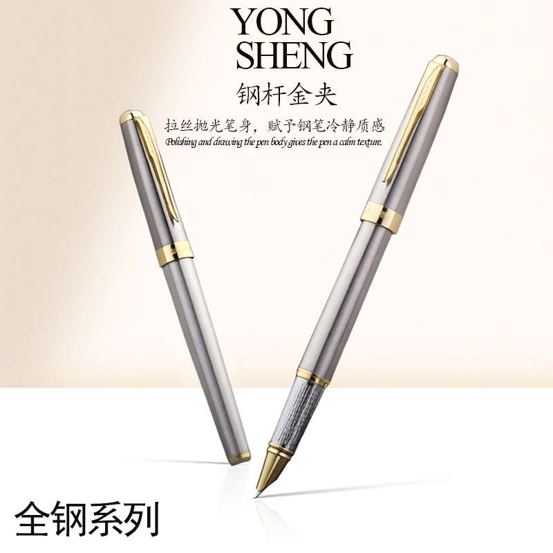 永生钢笔全钢系列钢杆金夹金属签字笔高端成人商务办公书法练字中小学生日常书写精选新款简约毕业礼物礼盒装