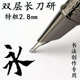 特粗双层盔甲尖暗尖长刀研钢笔大铱粒手工打磨专业级书法创作专用练字2.8粗美工笔艺术签名高颜值礼品定制
