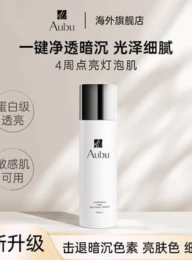 【效期至2026年-8月】Aubu追光水熊果苷焕白VC爽肤水补水清爽去黄