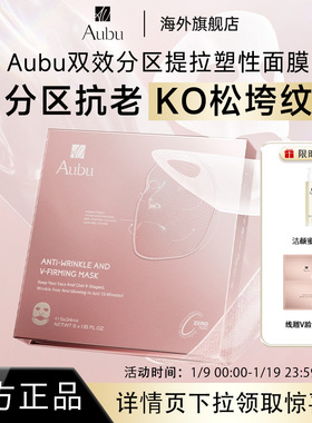 【明星同款】Aubu抗皱紧致提拉V脸面膜分区绷带急救胶原蛋白抗衰