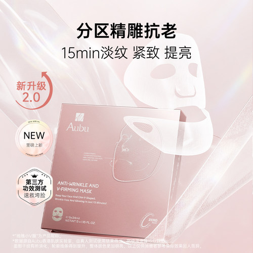 【2.0升级版】Aubu抗皱紧致提拉V脸面膜分区急救胶原蛋白抗衰绷带