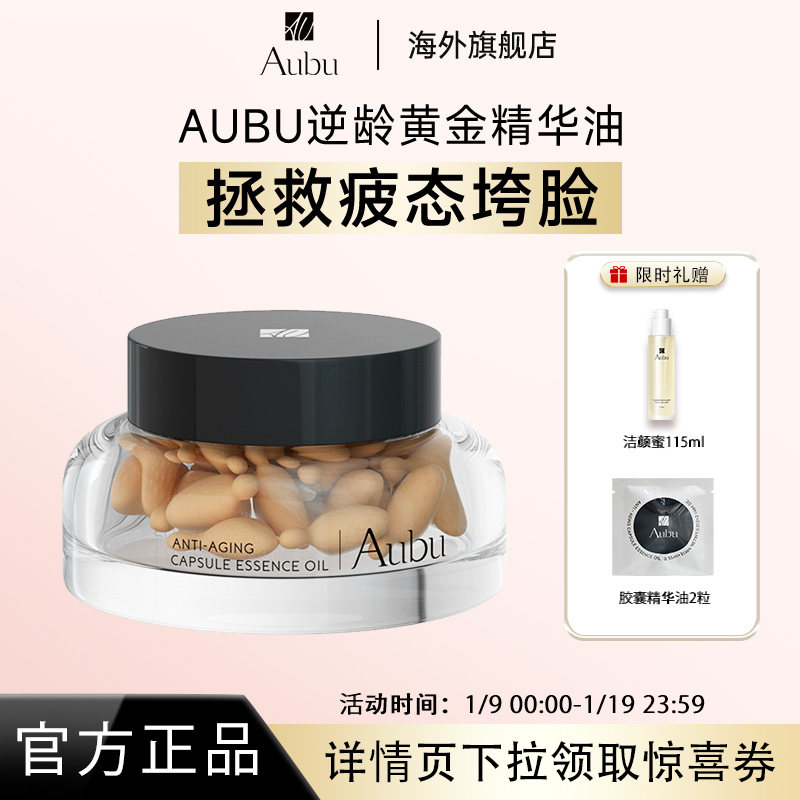 Aubu逆龄黄金油抗皱抗衰紧致逆龄胶囊精华油0添加焕颜淡纹胶囊油,美容护肤/美体/精油,精华油,淘宝优惠券,粉丝福利购,淘宝优惠卷