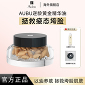 Aubu逆龄黄金油抗皱抗衰紧致逆龄胶囊精华油0添加焕颜淡纹胶囊油