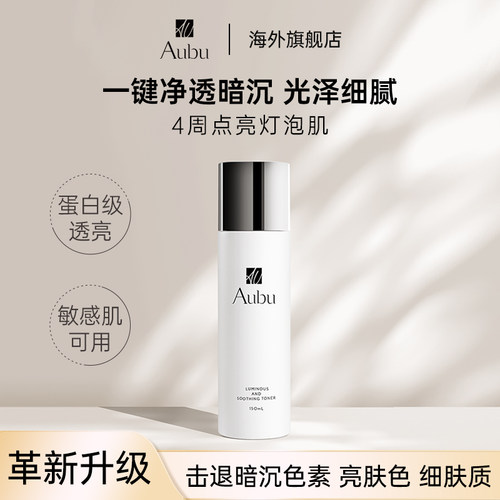 【效期至2026-09-03】Aubu追光乳熊果苷焕白提亮VC去黄烟酰胺修护