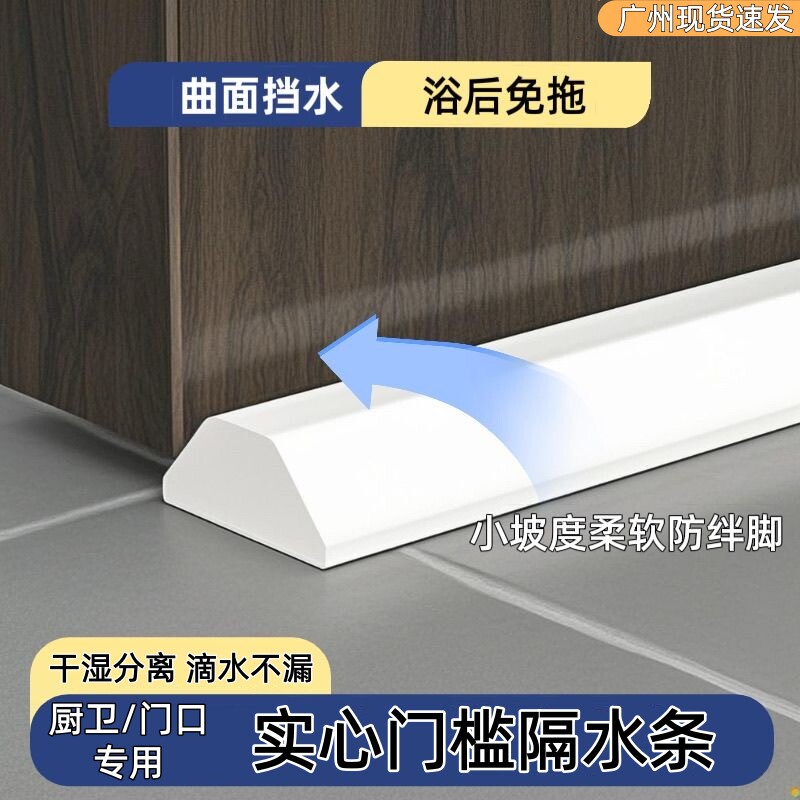 硅胶实心干湿分离挡水条干湿分离