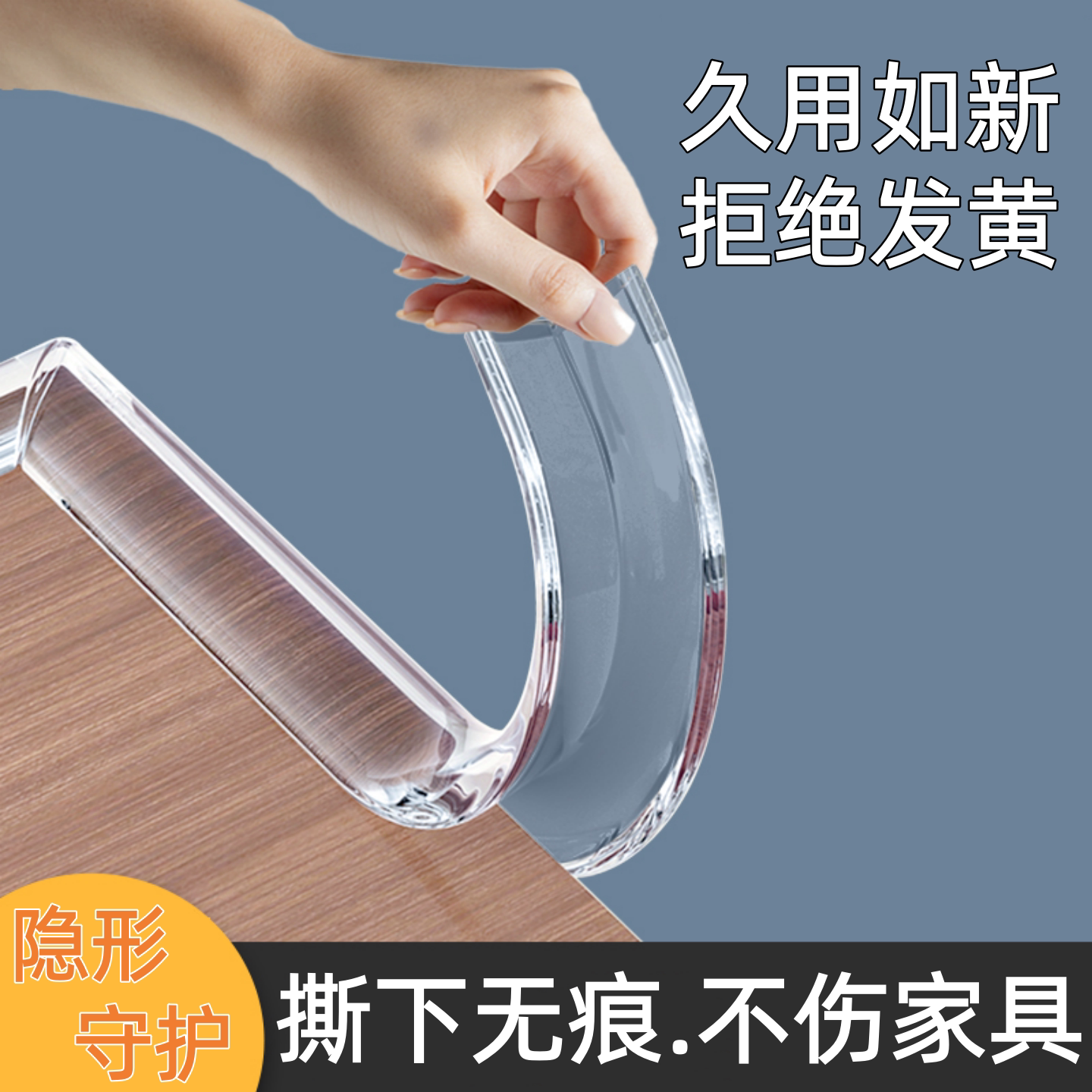 透明防撞条婴儿可啃咬护角