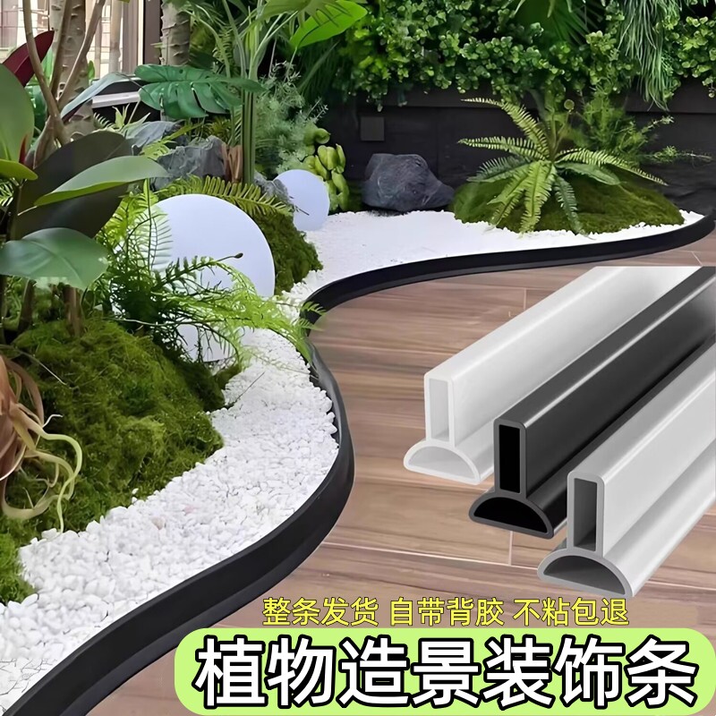 仿真植物造景硅胶围栏围条挡水条室内绿植围边线石头隔围挡装饰条