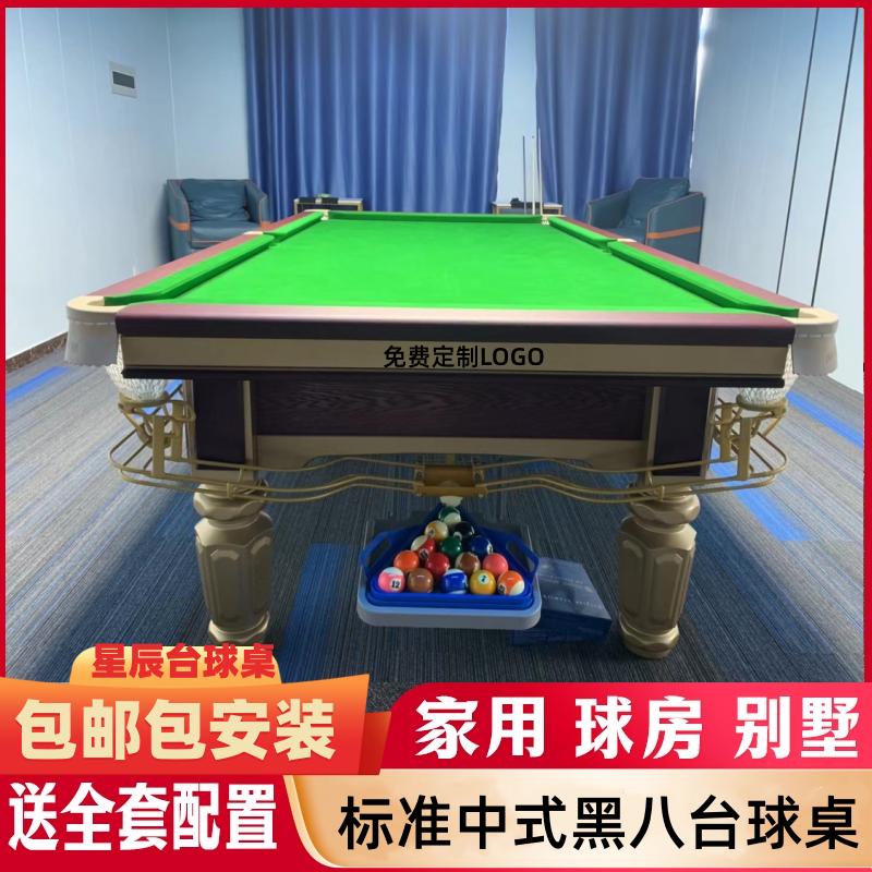标准型中式黑8台球桌商用家用