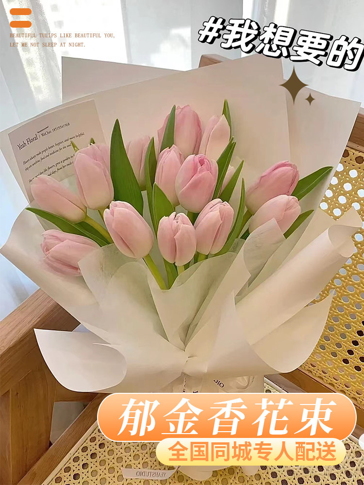 郁金香花束女友生日鲜花速递同城广州深圳杭州北京上海花店配送