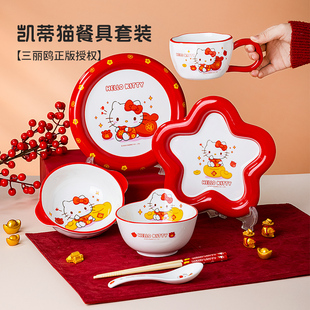 HelloKitty新年餐具套装陶瓷饭碗盘子组合可爱女生家用儿童米饭碗
