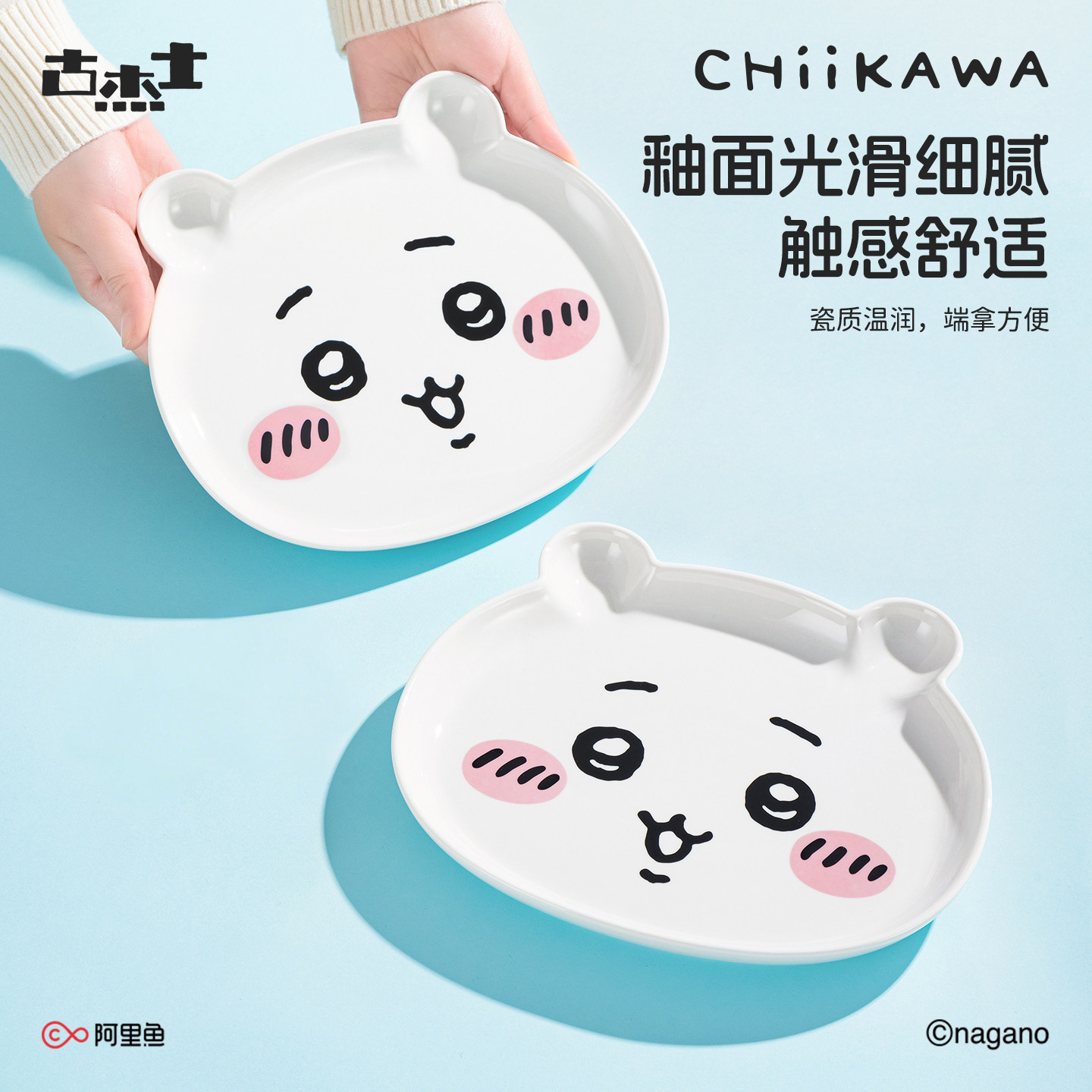 古杰士吉伊卡哇Chiikawa陶瓷盘子家用菜盘好看饭盘儿童可爱造型盘