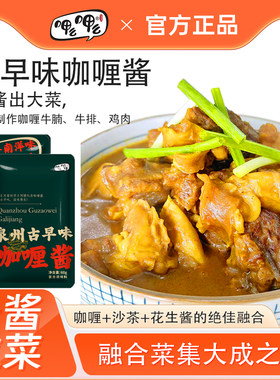 呷么呷么泉州古法咖喱懒人调料东南亚风味咖喱酱咖喱牛排