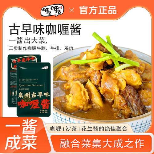 呷么呷么泉州古法咖喱懒人调料东南亚风味咖喱酱咖喱牛排