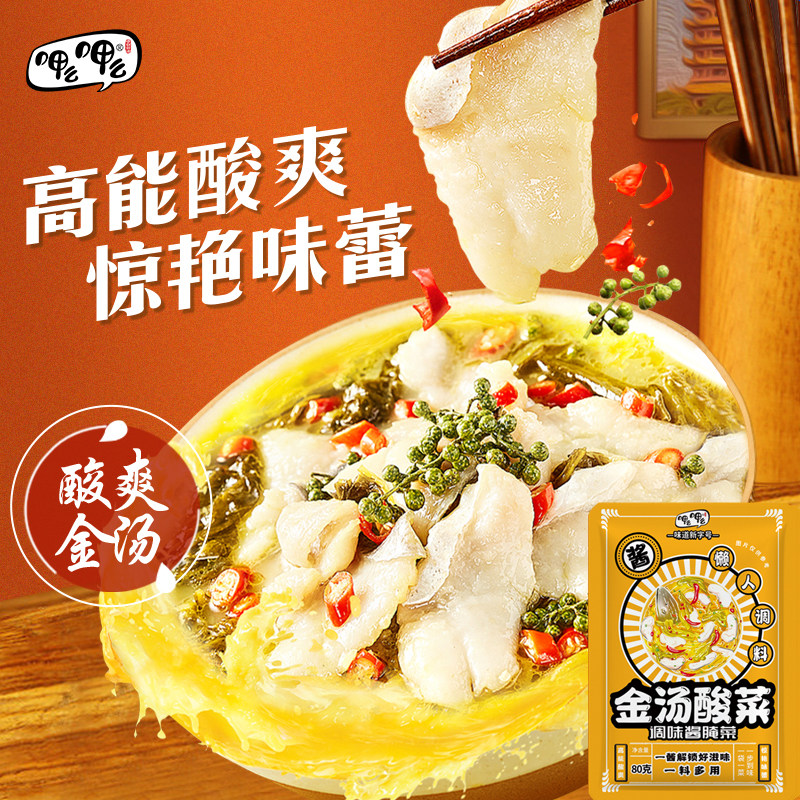 呷么呷么金汤酸菜酱料包金汤酸菜鱼片调料咸菜滚豆腐家用老坛酸菜