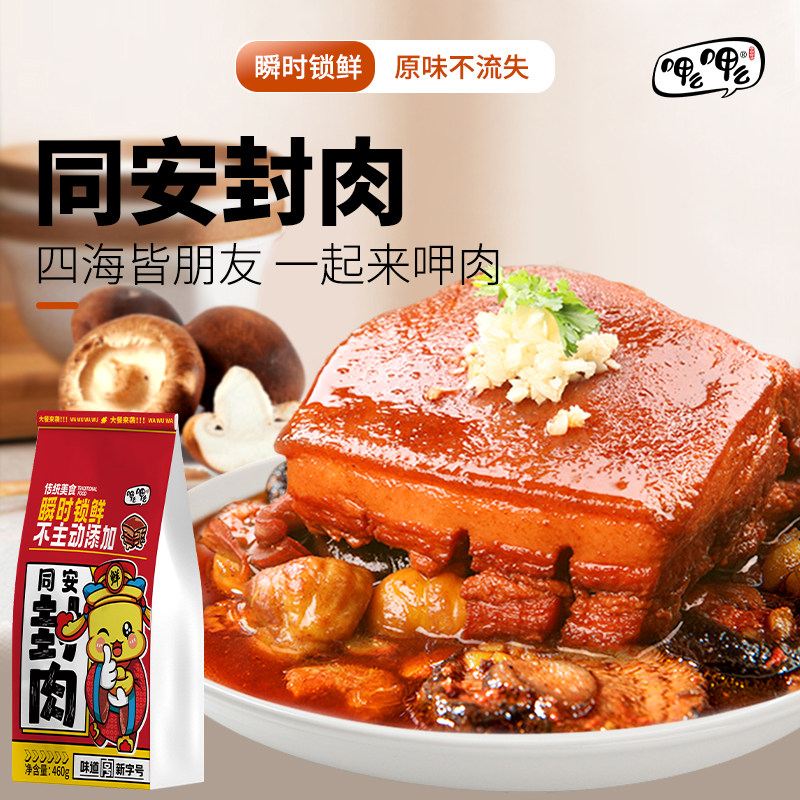 呷么呷么同安封肉厦门特产熟食红烧肉成品即食东坡肉扣肉年货礼盒