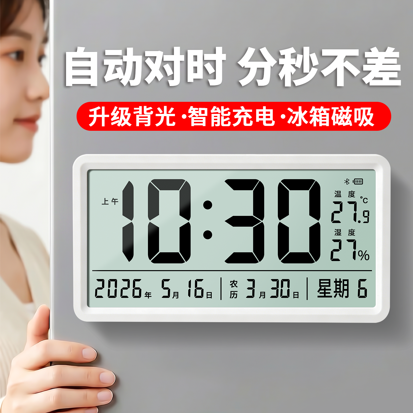 冰箱磁吸自动对时大屏电子钟
