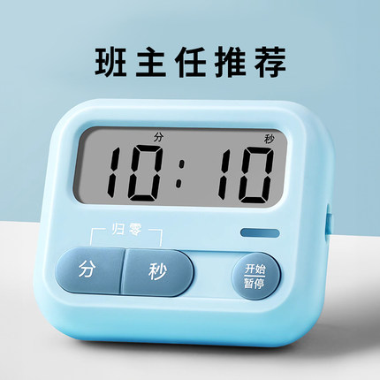 电子计时器小学生学习专用自律定时提醒神器静音简易便携厨房两用