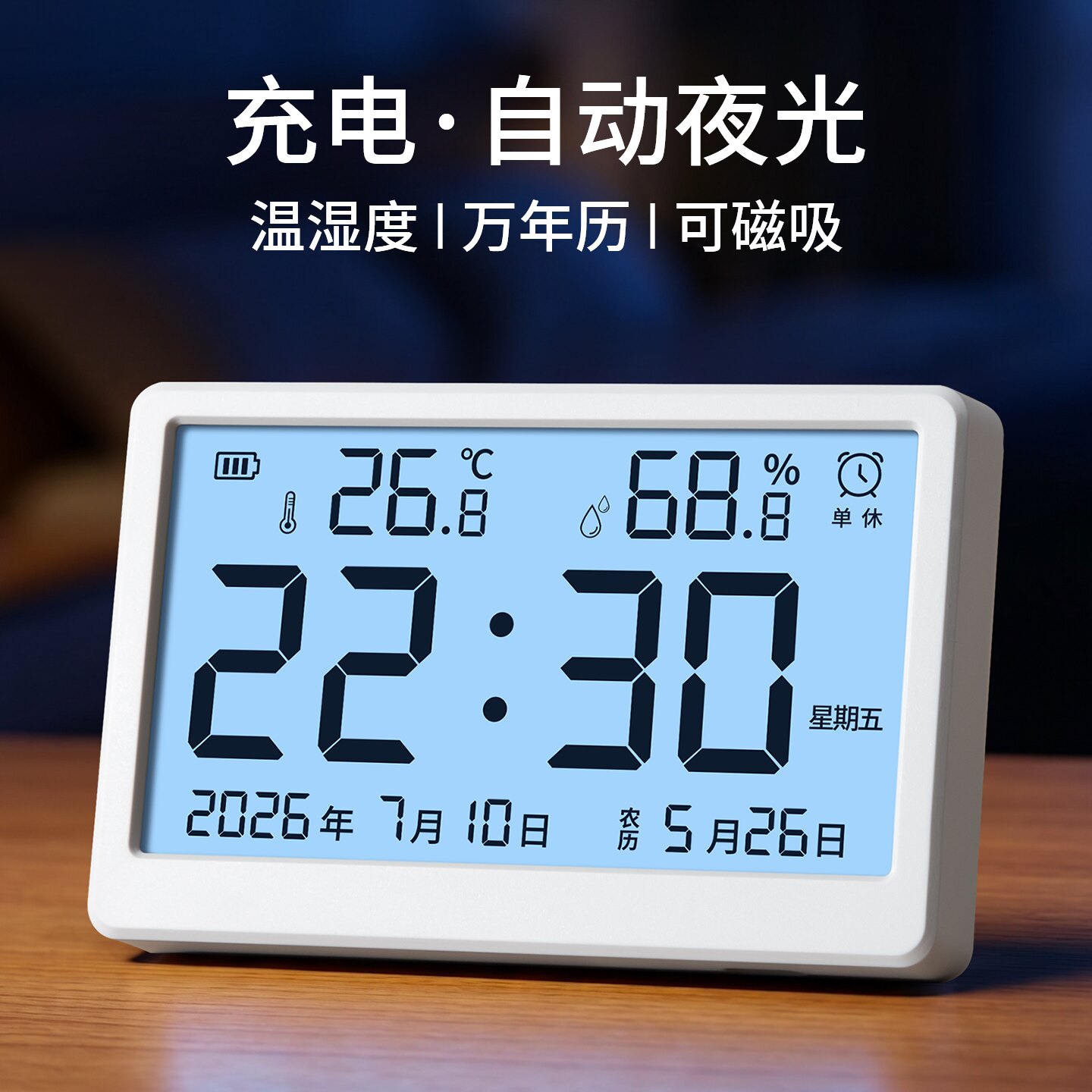 电子数字钟自动夜光冰箱磁吸充电时钟表桌面挂墙温湿度万年历闹钟图片