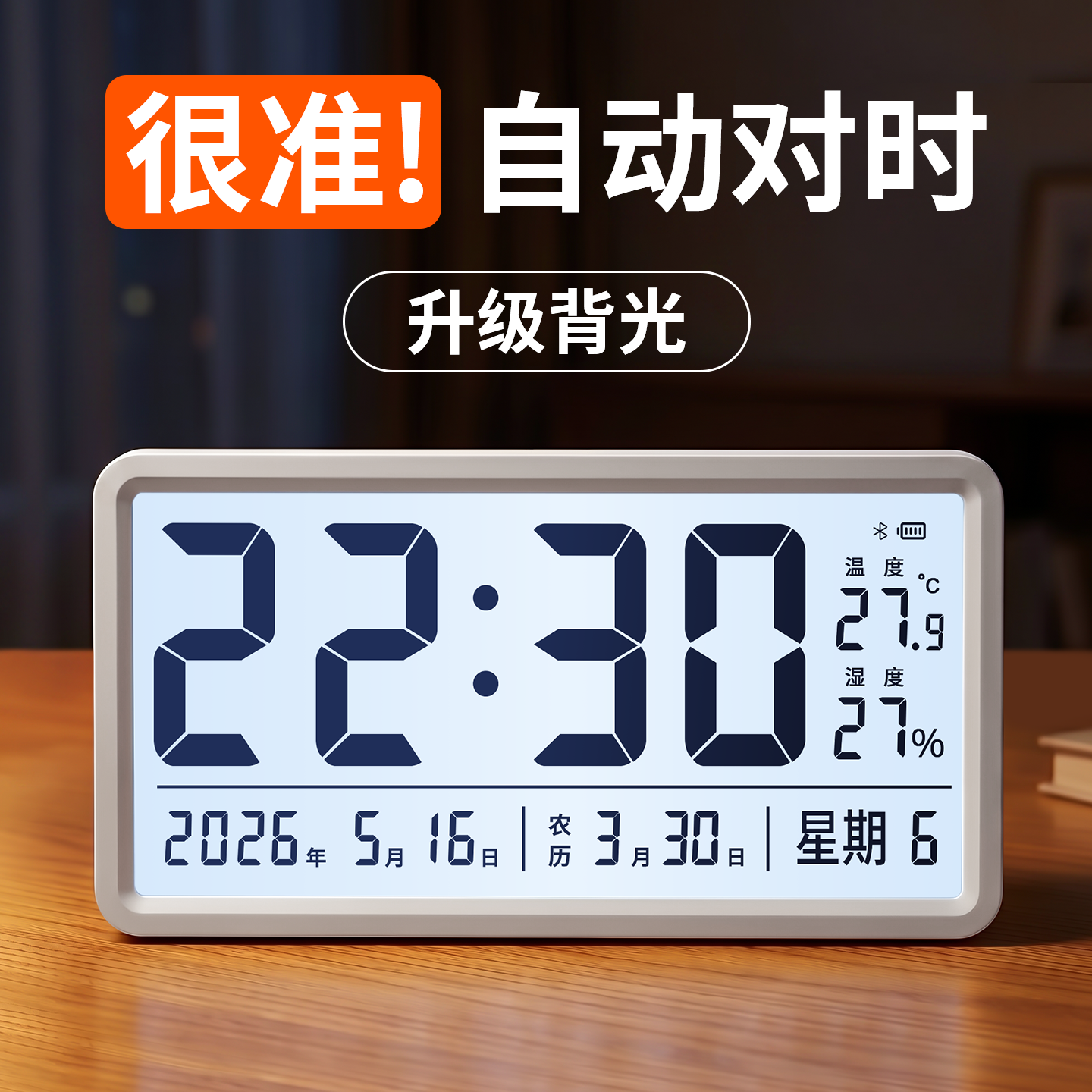 冰箱磁吸自动对时大屏电子钟