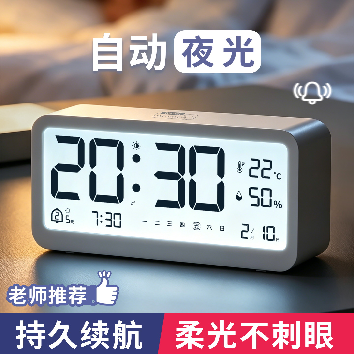 自动夜光智能闹钟学生专用起床神器男女孩多功能温湿度计电子时钟