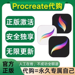Procreate软件兑换码永久会员下载iPad平板画画绘图dreams动画