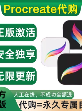 Procreate软件兑换码永久会员下载iPad平板画画绘图dreams动画