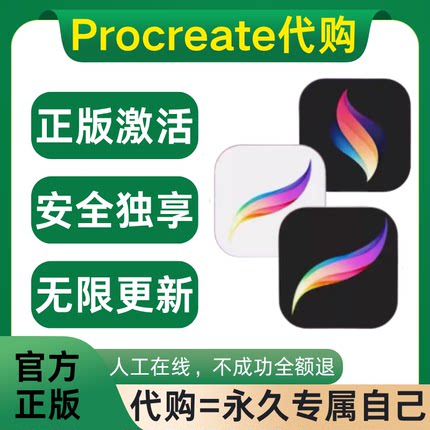 Procreate软件兑换码永久会员下载iPad平板画画绘图dreams动画