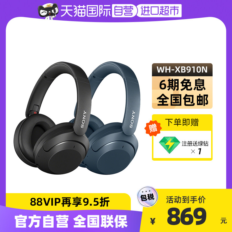 【自营】Sony/索尼WH-XB910N头戴式重低音降噪游戏持续航耳机国行