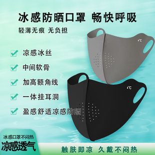面罩夏季 显脸小防晒冰皮带孔口罩女高颜值2025新款 遮阳防紫外线