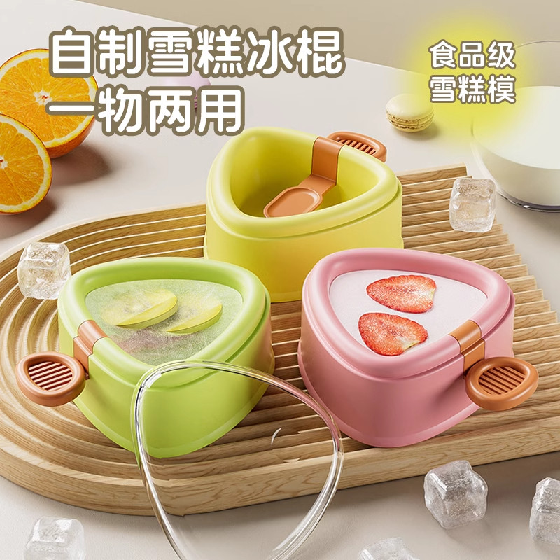 2026新款雪糕冰格模具自制雪糕冰淇淋多功能神器家用食品级冰块盒