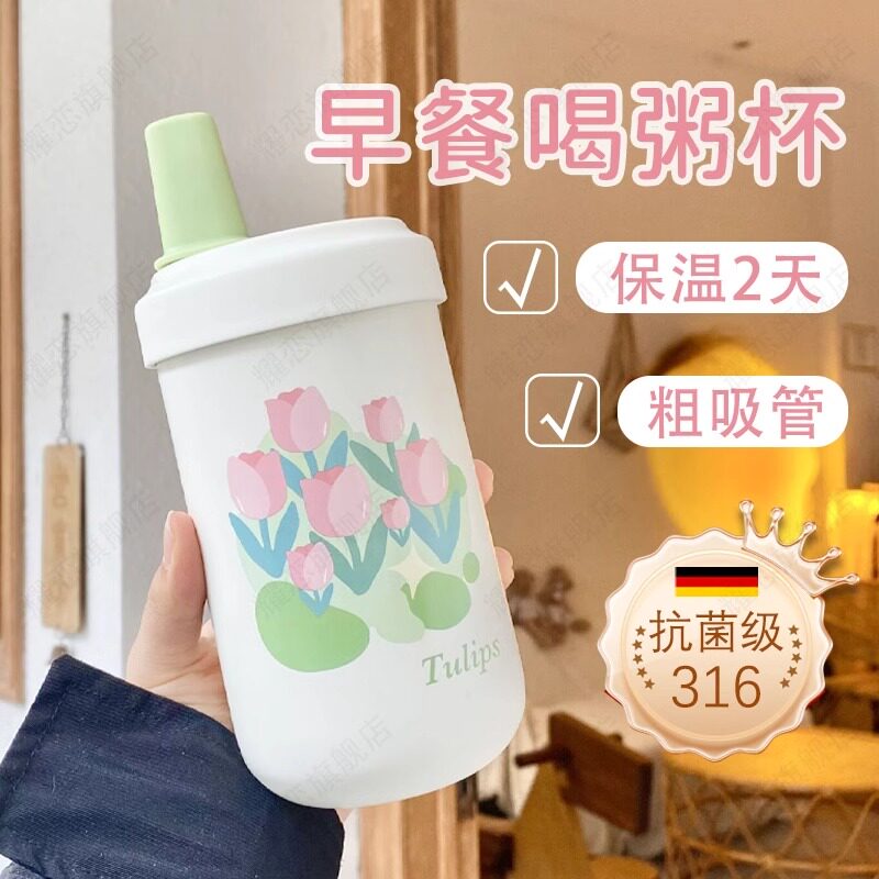 可以喝粥的粗吸管杯子保温豆浆杯家用便携外带早餐咖啡杯随行水杯图片