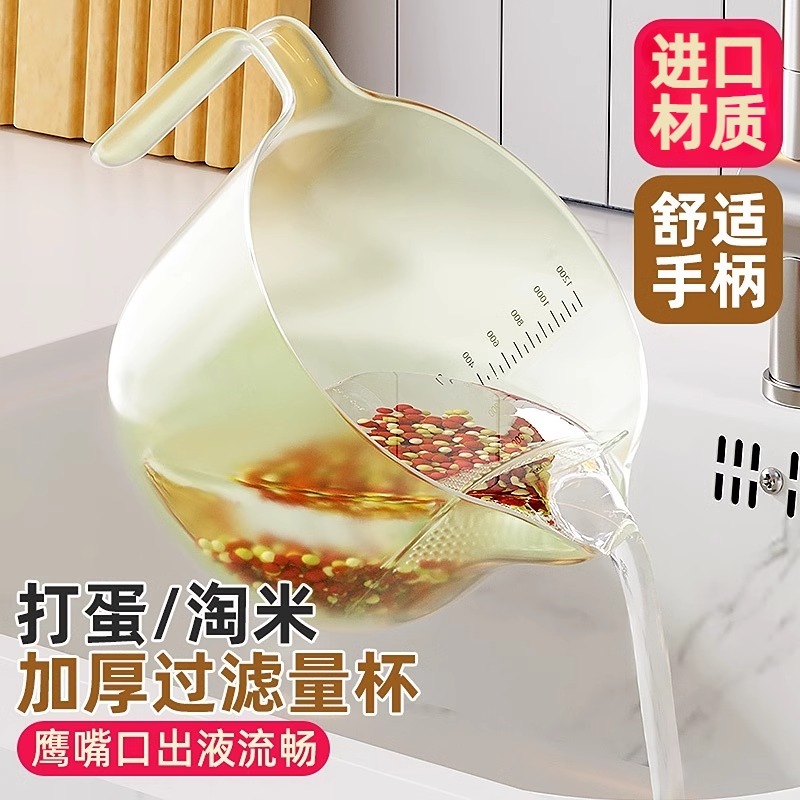 进口蛋液过滤量杯带刻度食品级厨房打鸡蛋专用杯烘焙淘米沥水挡板
