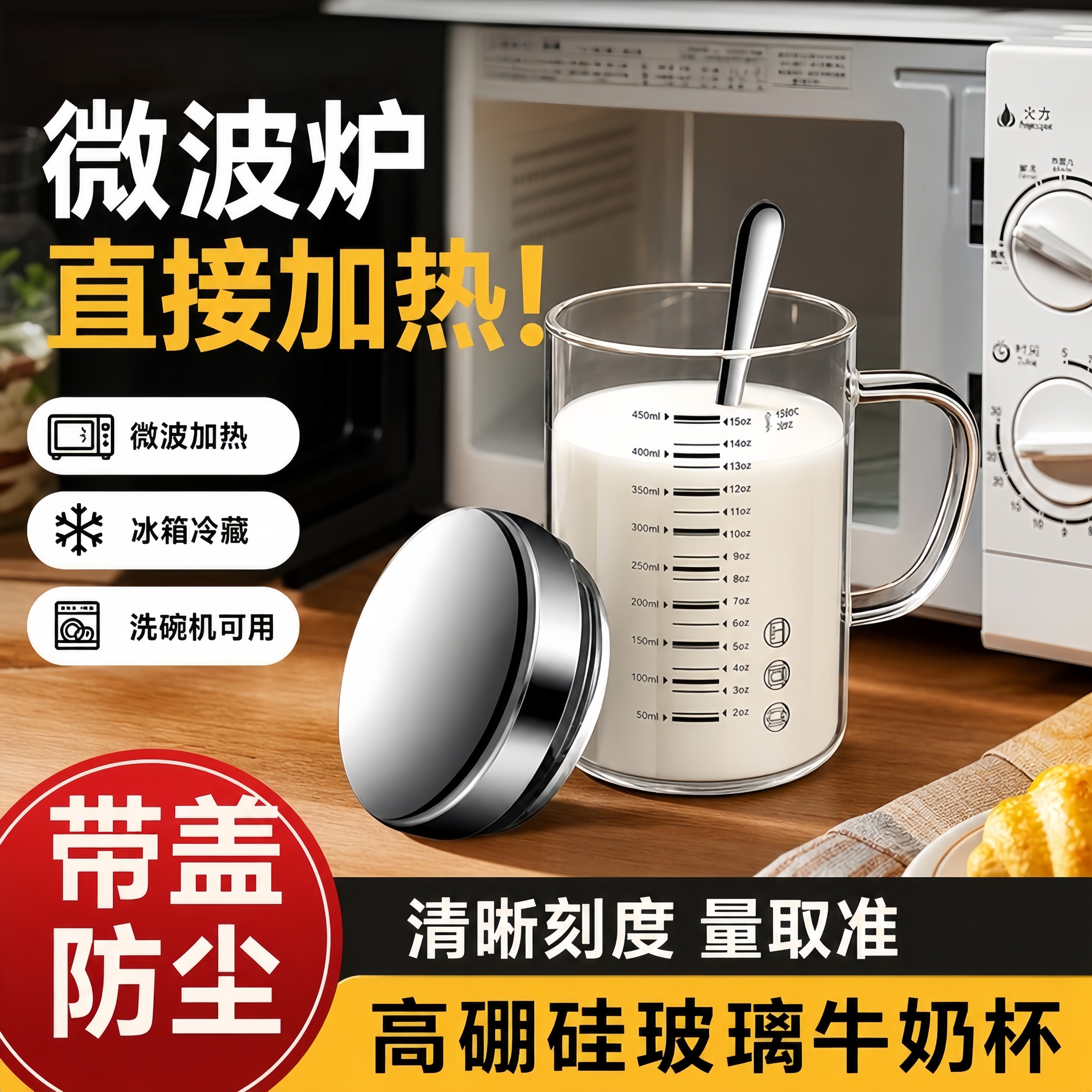 玻璃量杯带刻度耐高温家用食品级牛奶杯微波炉可加热带盖子早餐杯