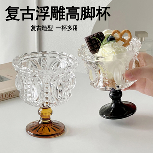 复古浮雕高脚甜品杯宽口玻璃杯高颜值雪糕冰淇淋酸奶杯布丁慕斯杯