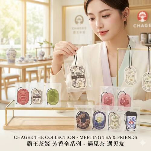 CHAGEE茶姬茶香香薰卡片文创