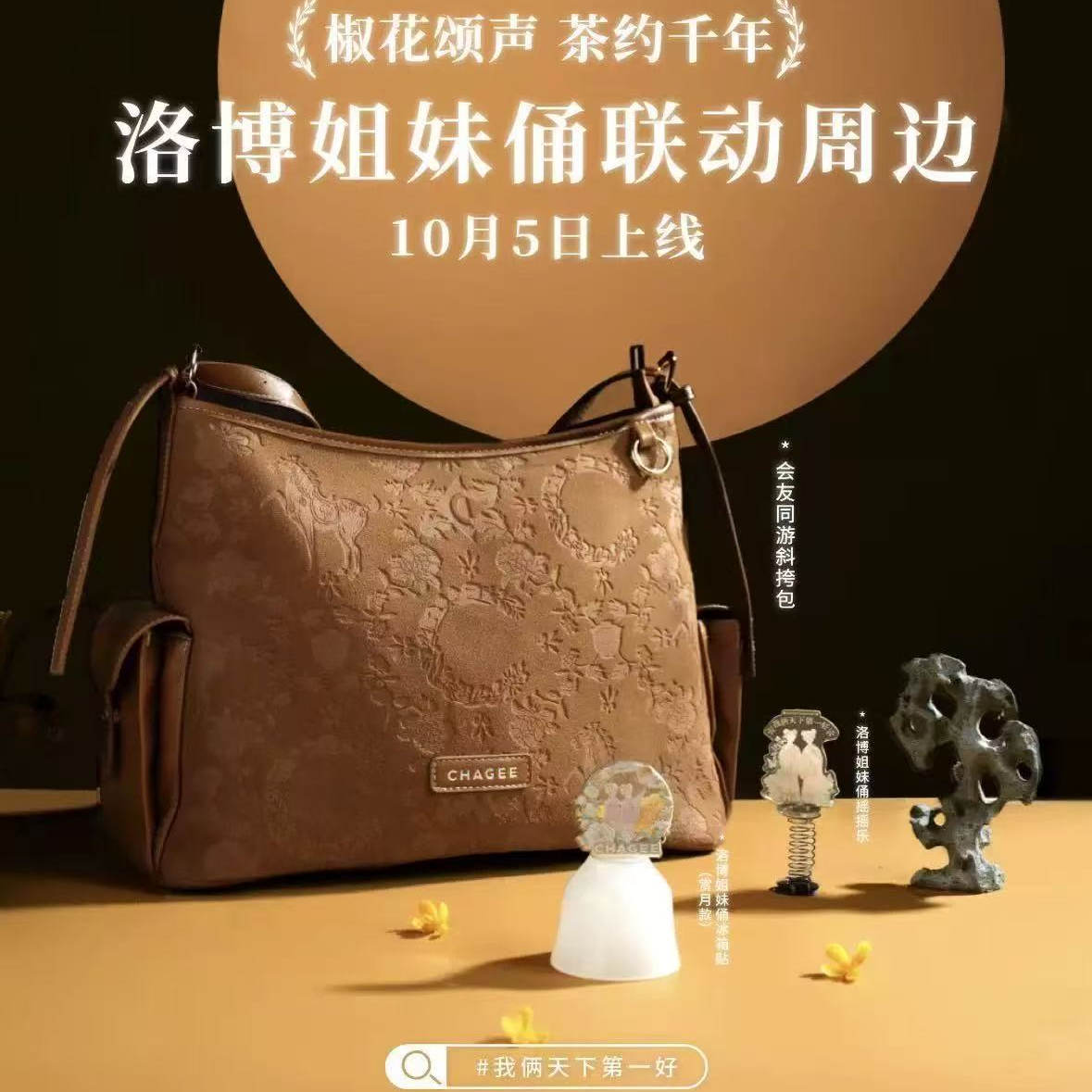 霸王茶姬河南限定斜挎包