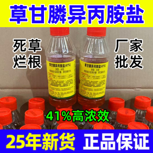 草甘膦异丙胺盐荒地开荒除草剂杂草一扫死根烂根剂光工厂专用农药