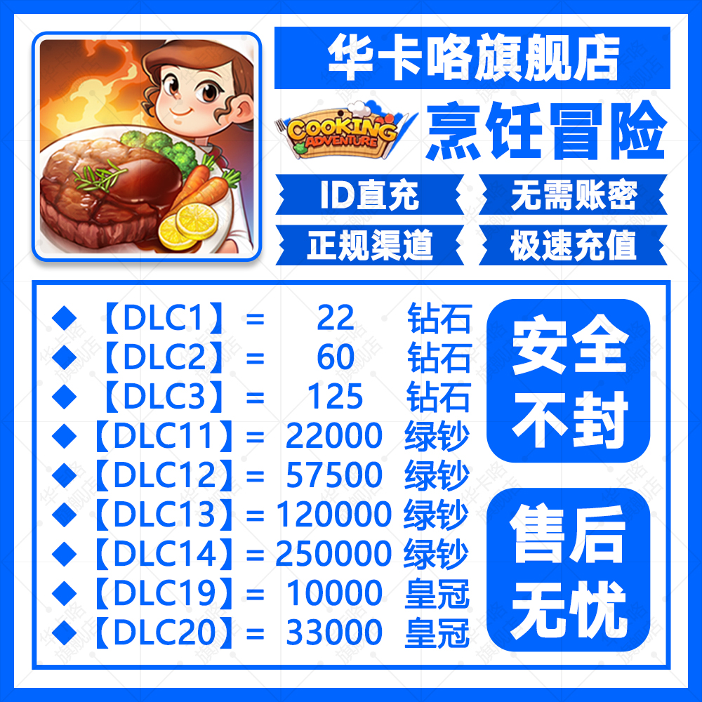 【不上号秒冲】烹饪冒险充值CookingAdventure钻石代充绿钞皇冠ID直充 电玩/配件/游戏/攻略 其他游戏软件平台 原图主图