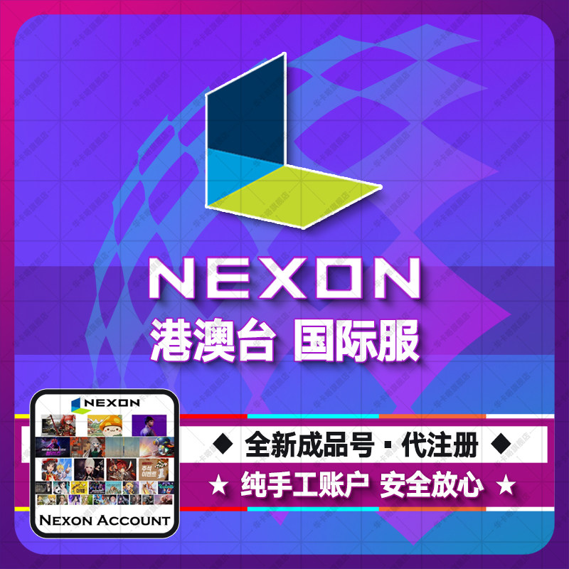 nexon账号帮代注册美服台服国际服蔚蓝档案冒险岛新玛奇蔚蓝v4跑跑