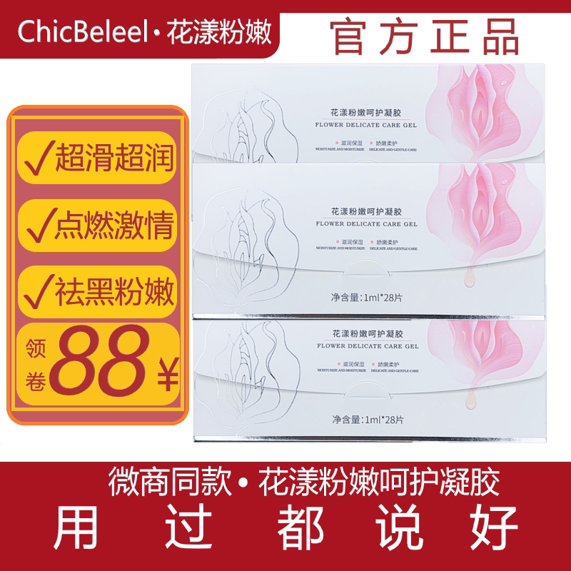 德沃兮妍佳茵花样粉嫩呵护凝胶