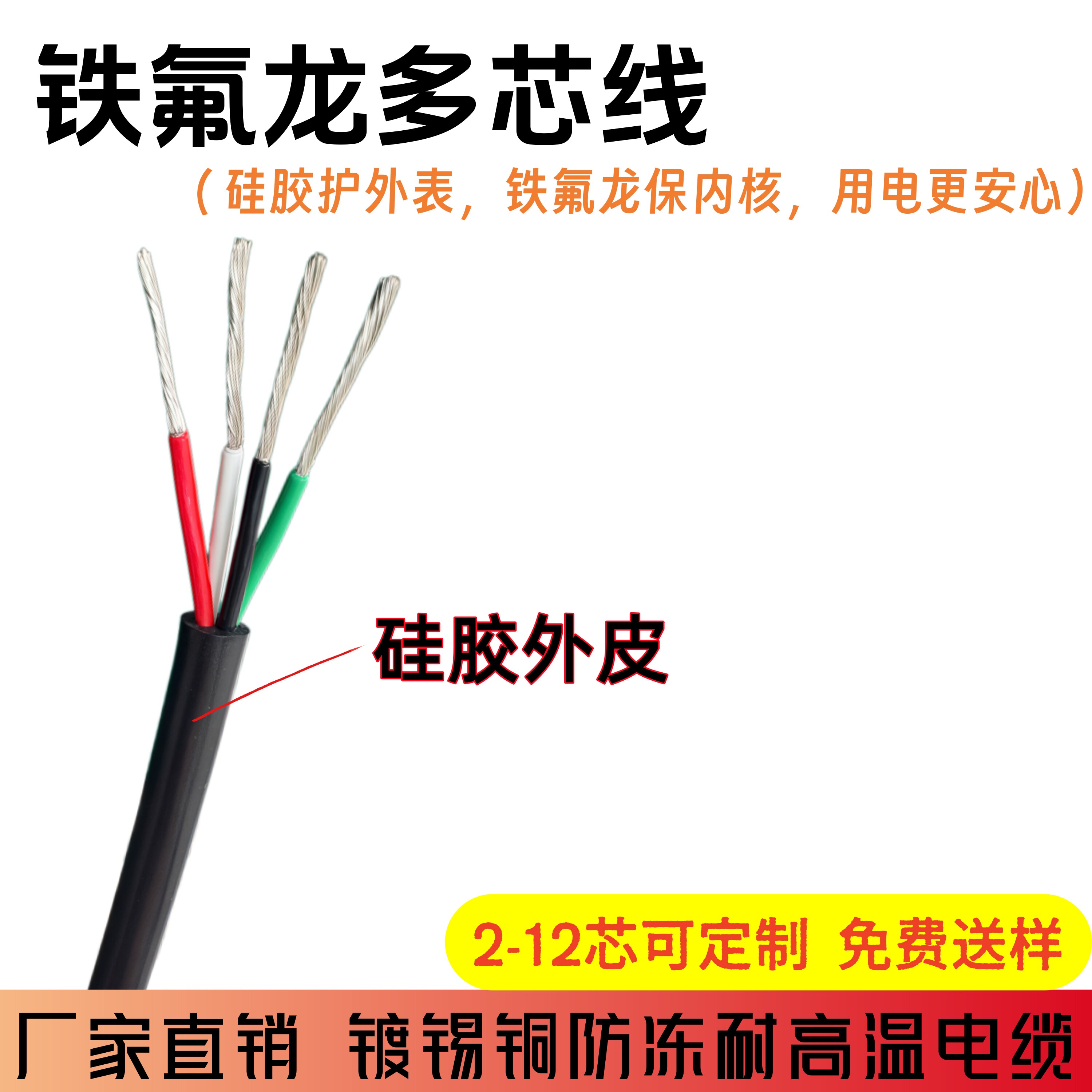 高温铁氟龙多芯硅胶线耐油耐腐蚀