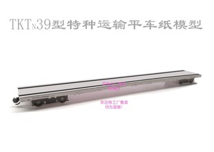 匹格工厂N比例TKTN39型火箭运输车模型3D纸模DIY手工货车列车模型