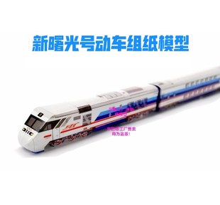 匹格N比例NZJ新曙光号双层动车组模型3D纸模DIY手工火车高铁模型