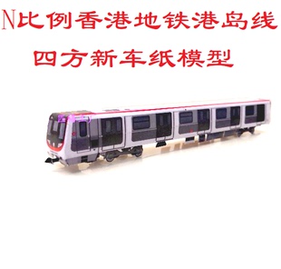 香港地铁模型N比例港铁MTR西铁荃湾将军澳线模型3D纸模型地铁模型