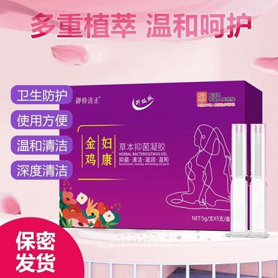 （拍1发3）金鸡正品凝胶官方正品女性私护保养清洁华音御清堂