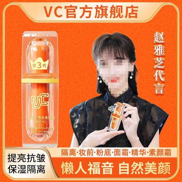 【赵雅芝专属机制】VC素颜霜五重维C自然美颜面部遮瑕持妆身体抗,美容护肤/美体/精油,护手霜,淘宝优惠券,粉丝福利购,淘宝优惠卷