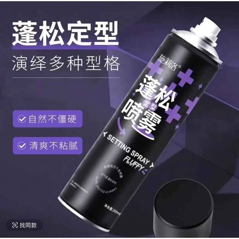 自然蓬松空气感定型喷雾高颅顶发型神器软塌发胶碎发啫喱持久,美发护发/假发,洗发水,淘宝优惠券,粉丝福利购,淘宝优惠卷