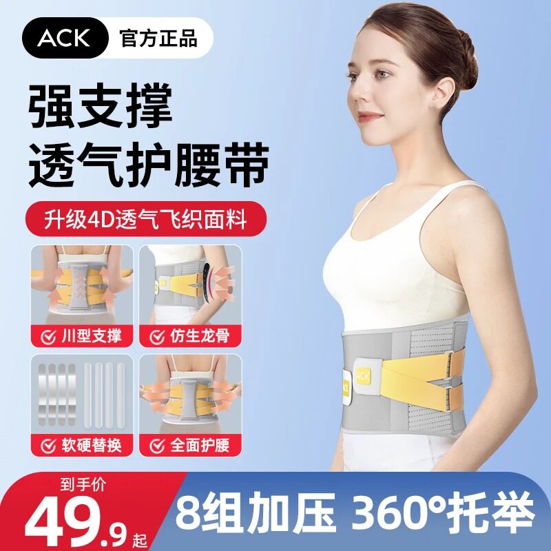 艾斯凯ACK护腰带腰部护腰带透气保暖矫正带腰椎间盘突出久坐久站