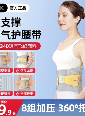 艾斯凯ACK护腰带腰部护腰带透气保暖矫正带腰椎间盘突出久坐久站
